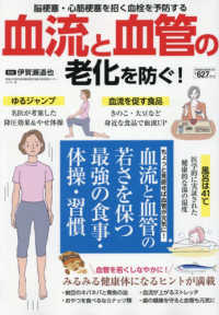 血流と血管の老化を防ぐ！ ＰＯＷＥＲ　ＭＯＯＫ