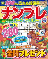 ナンプレパーク＆ファミリー　春陽特別号 ＰＯＷＥＲ　ＭＯＯＫ