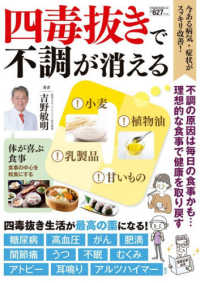 ＰＯＷＥＲ　ＭＯＯＫ<br> 四毒抜きで不調が消える