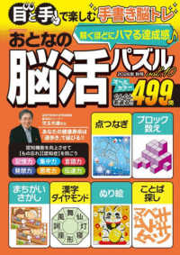 おとなの脳活パズル 〈ＶＯＬ．１０〉 ＰＯＷＥＲ　ＭＯＯＫ