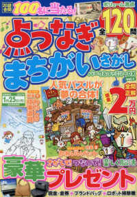 点つなぎ・まちがいさがしパーク＆ファミリーＤＸ 〈ｖｏｌ．１〉 ＰＯＷＥＲ　ＭＯＯＫ　エンジョイ脳活パズルパーク