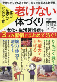 たんぱく質！免疫力！筋力！老けない体づくり ＰＯＷＥＲ　ＭＯＯＫ