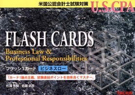 Ｕ．Ｓ．ＣＰＡフラッシュカードビジネスロー - 米国公認会計士試験対策