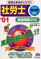 社労士まるかじり厳選問題３００ 〈０１〉