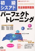 初級シスアドパーフェクトトレーニング 合格へのナビゲーター