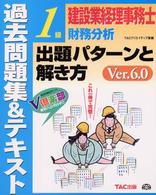 建設業経理事務士１級財務分析出題パターンと解き方―過去問題集＆テキスト