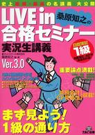 日商簿記１級商業簿記・会計学　資産会計編　Ｖｅｒ．３．０ （Ｖｅｒ．３．０）