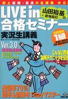 Ｌｉｖｅ　ｉｎ山田裕基＋倉地裕行の合格セミナー 〈日商簿記１級工業簿記・原価計算〉 - 実況生講義