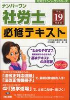 ナンバーワン社労士必修テキスト 〈平成１９年度版〉 社労士ナンバーワンシリーズ