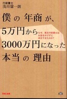 僕の年商が、５万円から３０００万円になった本当の理由 - なぜ、貧乏行政書士はお金をかけずに成功できたのか？
