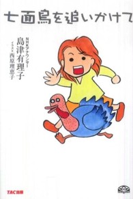 七面鳥を追いかけて