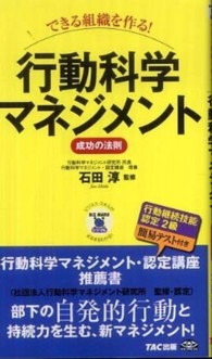 できる組織を作る！行動科学マネジメント - 成功の法則 ビジマル