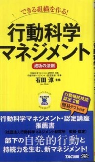 ビジマル<br> できる組織を作る！行動科学マネジメント―成功の法則