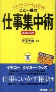 ビジマル<br> トップアスリートに学ぶ！ここ一番の仕事集中術　成功の法則