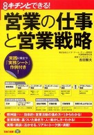 キチンとできる！営業の仕事と営業戦略