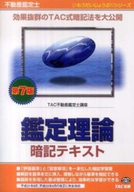 不動産鑑定士 TAC テキスト 2019 講義DVD 66枚 過去問題集 セット 不動産鑑定士 2026年度版 不動産に関する行政法規 過去問題集(下