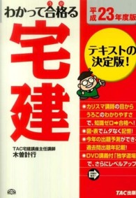 わかって合格る宅建〈平成２３年度版〉