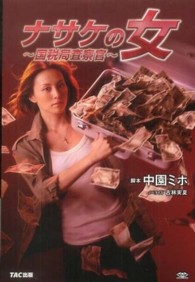 ナサケの女 - 国税局査察官