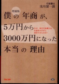 僕の年商が、５万円から３０００万円になった本当の理由 - なぜ、貧乏行政書士はお金をかけずに成功できたのか？ （増補版）