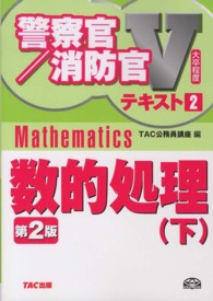 警察官・消防官Ｖテキスト　　　２ 大卒程度