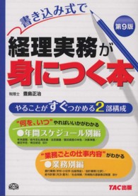 書き込み式で経理実務が身につく本 （第９版）