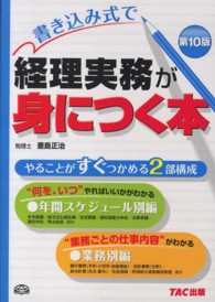書き込み式で経理実務が身につく本 （第１０版）