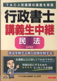 行政書士講義生中継　民法 （第４版）