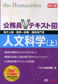 TAC公務員講座 公務員Vテキスト