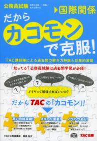 だからカコモンで克服！ 11 / TAC公務員講座【編】/與原