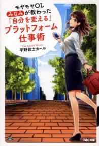 モヤモヤＯＬみなみが教わった「自分を変える」プラットフォーム仕事術