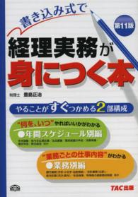 書き込み式で経理実務が身につく本 （第１１版）