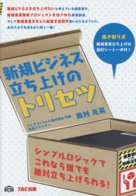 新規ビジネス立ち上げのトリセツ - 重要情報につき取扱注意！