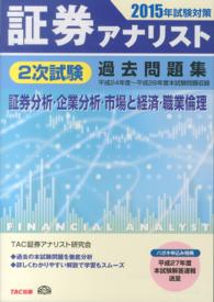 問 証券 アナ リスト 過去