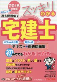 スッキリ宅建士シリーズ<br> スッキリわかる宅建士〈２０１５年度版〉