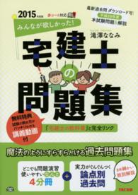 みんなが欲しかった！宅建士の問題集〈２０１５年度版〉