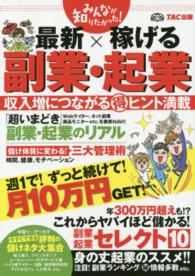 みんなが知りたかった！最新×稼げる副業・起業