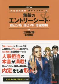 無敵のエントリーシート・自己分析・自己ＰＲ・志望動機 〈２０１７年版〉 - 内定請負漫画『銀のアンカー』式