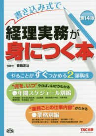 書き込み式で経理実務が身につく本 （第１４版）