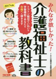 みんなが欲しかった！介護福祉士の教科書〈２０１７年版〉