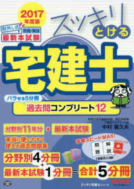 スッキリとける宅建士過去問コンプリート１２ 〈２０１７年度版〉 スッキリ宅建士シリーズ