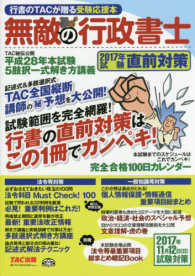 無敵の行政書士〈２０１７年試験直前対策〉