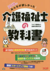 みんなが欲しかった！介護福祉士の教科書 〈２０１８年版〉