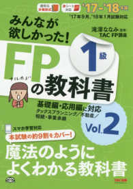 みんなが欲しかった！ＦＰの教科書１級 〈２０１７－２０１８年版　Ｖｏｌ〉 タックスプランニング／不動産／相続・事業承継