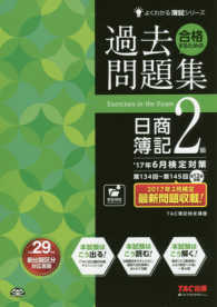合格するための過去問題集日商簿記２級 〈１７年６月検定対策〉 よくわかる簿記シリーズ