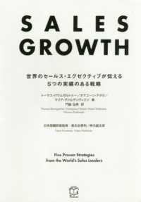 ＳＡＬＥＳ　ＧＲＯＷＴＨ - 世界のセールス・エクゼクティブが伝える５つの実績の Ｔ’ｓ　ＢＵＳＩＮＥＳＳ　ＤＥＳＩＧＮ