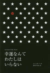 幸運なんてわたしはいらない