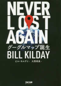 ＮＥＶＥＲ　ＬＯＳＴ　ＡＧＡＩＮ　グーグルマップ誕生