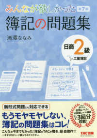 みんなが欲しかった簿記の問題集日商２級工業簿記 滝澤 ななみ 著 紀伊國屋書店ウェブストア オンライン書店 本 雑誌の通販 電子書籍ストア