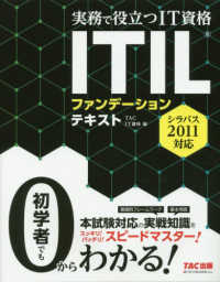 実務で役立つＩＴ資格シリーズ<br> ＩＴＩＬファンデーションテキスト　シラバス２０１１対応