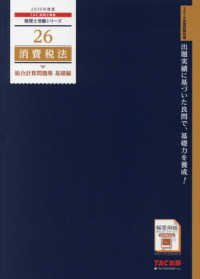 消費税法総合計算問題集基礎編 〈２０１９年度版〉 税理士受験シリーズ